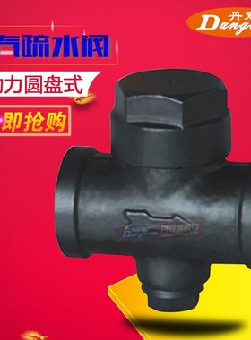 CS19H-16C热动力圆盘式蒸汽疏水阀 DN20 DN25 DN32 DN50 蒸汽用