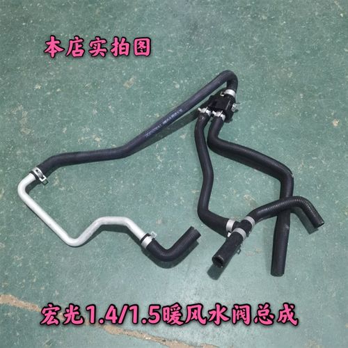 五菱宏光/宏光S暖风开关暖风水阀水管总成 暖风三通管总成1.4 1.5