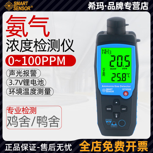 希玛ST8500氨气检测仪AR8500养殖场数显报警NH3含量氨气测试仪
