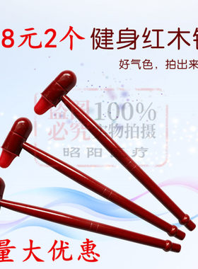 木质按摩锤红色木锤足底敲打健身锤敲背捶经络小锤子足浴拍打棒器