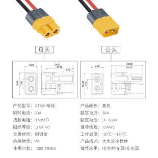 XT60PW 30U 90公头母头测试锂电池连接器镀金香蕉插头航模带150线