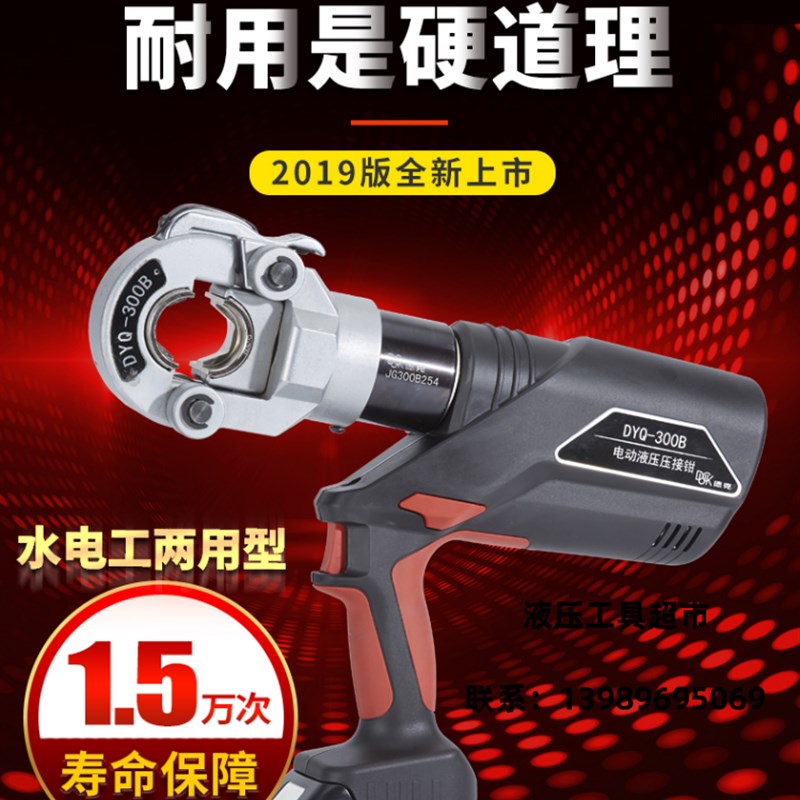 德克DUCK 电动液压压接钳 DYQ-300B带液晶屏充电式液压钳压线钳