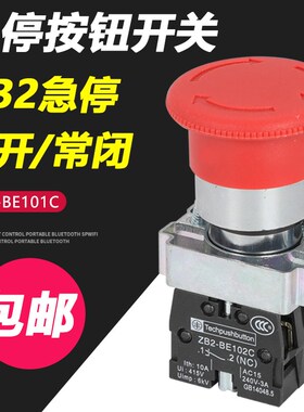 急停旋钮按钮开关一常开常闭ZB2 XB2-BS542 XB2-BS442 XB2-BS542C