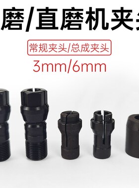 坚固牌电磨机夹芯6mm夹头老款雕刻机配件直磨机打磨机3mm锁帽夹头