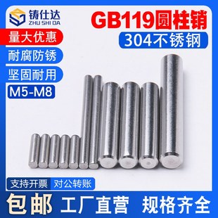 gb119销钉固定销304不锈钢圆柱销直销台阶螺丝销定位滚针顶针销子
