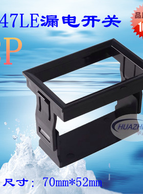 直销DZ47LE漏电空气开关安装支架2P空开漏保面板暗装微断固定支架