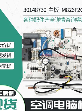 适用格力变频空调电脑板30148730 主板 M826F2CJ 控制板 GRJ849-A