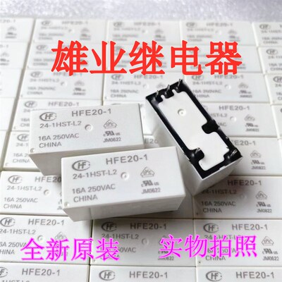 全新原装HFE20-1/24-1HST-L2 5脚宏发继电器 现货可直拍