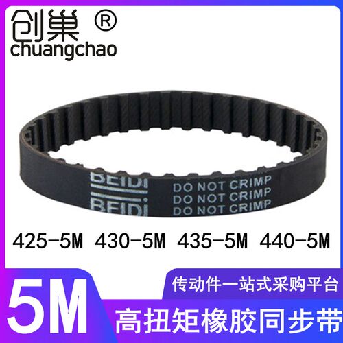 同步带425-5M 430-5M 435-5M 440-5M同步皮带橡胶传动带5MM齿形带