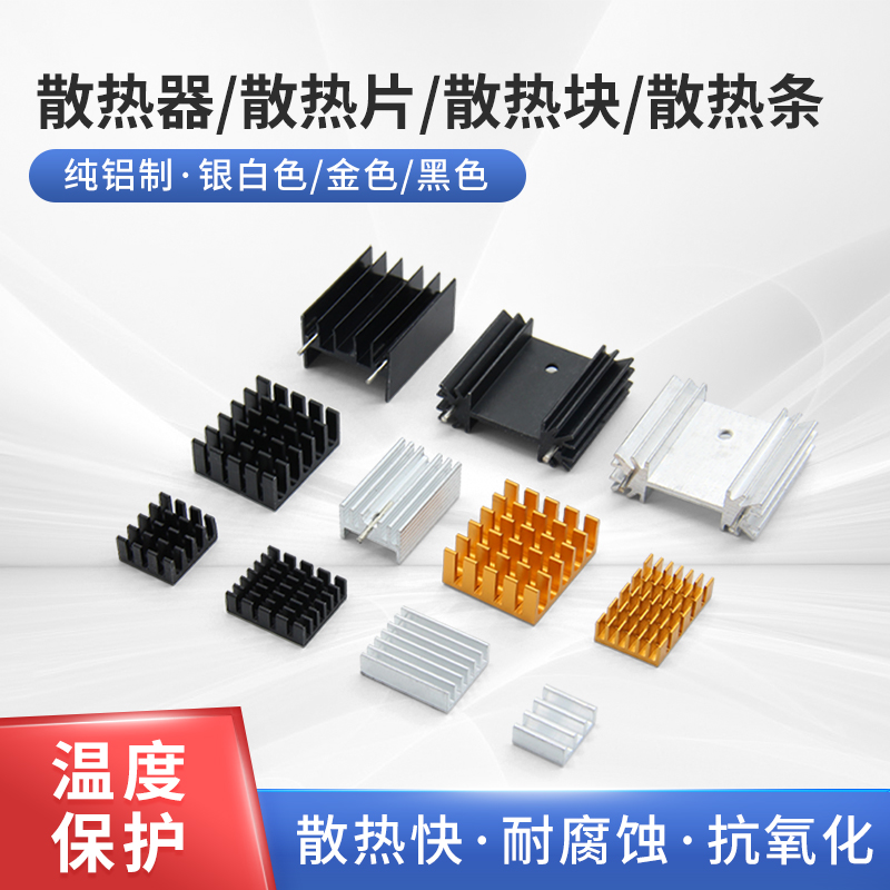 路由器CPU散热片 散热底座 电子电器散热块 主板IC芯片散热器铝
