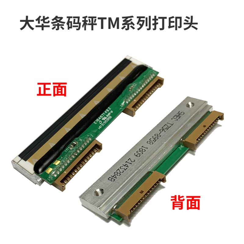 原装大华电子秤打印头TM-F/A/H 条码秤热敏头配件tm-15h tm-30h/f