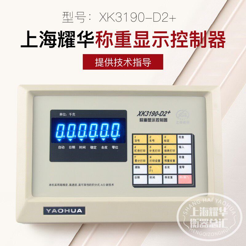 上海耀华XK3190-D2+仪表电子秤地磅称重显示器计重台秤汽车衡仪表