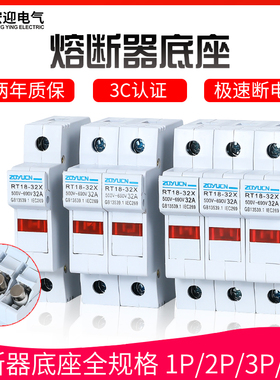 熔断器底座保险丝座RT18-32X 1P 2P 3P 4P 陶瓷芯子 1038