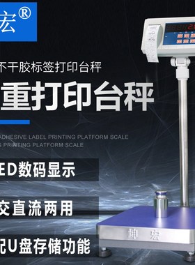 坤宏HTW-WP内置不干胶计重条码标签打印台秤打印称30-500kg