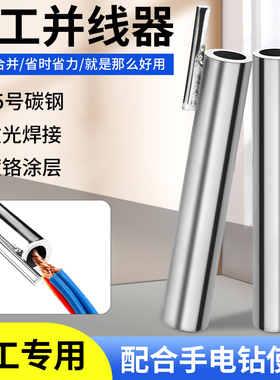 电工并线器电线快速拼线神器电动自动接线器快接头绕线器专用工具