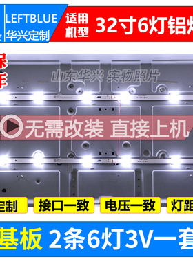 明彩MC-32A/3210灯条JL.D32061330-057GS-M 2条6灯55.4CM 铝灯条