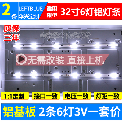 明彩MC-32A/3210灯条JL.D32061330-057GS-M 2条6灯55.4CM 铝灯条