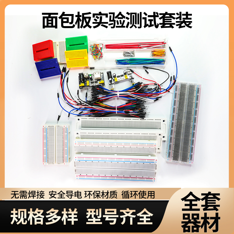 SYB-170面包板 迷你面包板小板实验板万能板电源模组跳线杜邦线