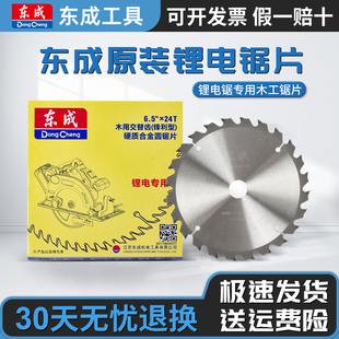 165 DCMY125 锂电锯专用锯片5 6.5寸24齿充电电圆锯木工片原装