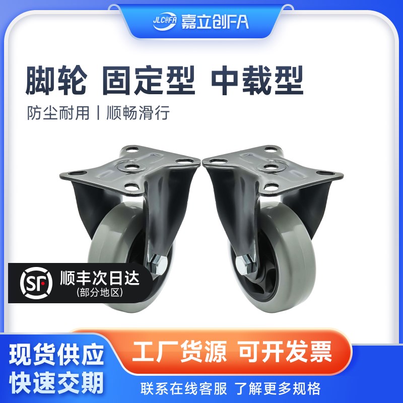 嘉立创FA脚轮CDK01/CDL01/CDL11/CDL21-D75/D100/D125/D150-N/P/U