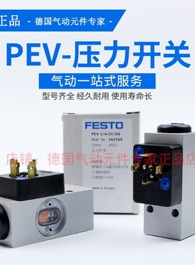 FESTO 压力开关PEV-1/4-B-M12-OD 150261 10773 175250 161760