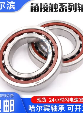 FZ新型号7007AC 旧型号 46107J 哈尔滨轴承角接触球哈轴品牌直销