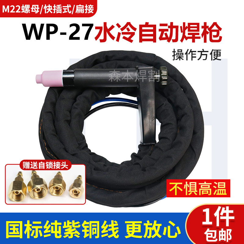 WP27水冷氩弧焊枪自动焊WSM400水冷焊机配件焊把线大电流焊线配件