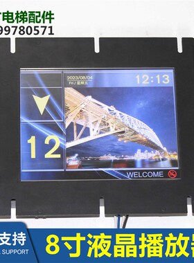 布劳恩电梯默纳克系统8寸图片机SFTC-CCB-TS8-TPJ-ML-SW轿厢液晶