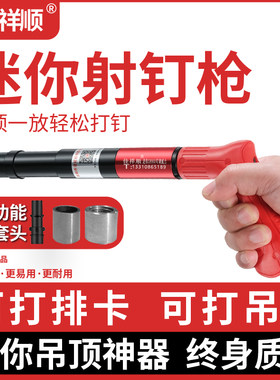 炮钉枪迷你悬吊式天花板神器一体射钉枪打混凝土弾药钢钉抢水泥墙