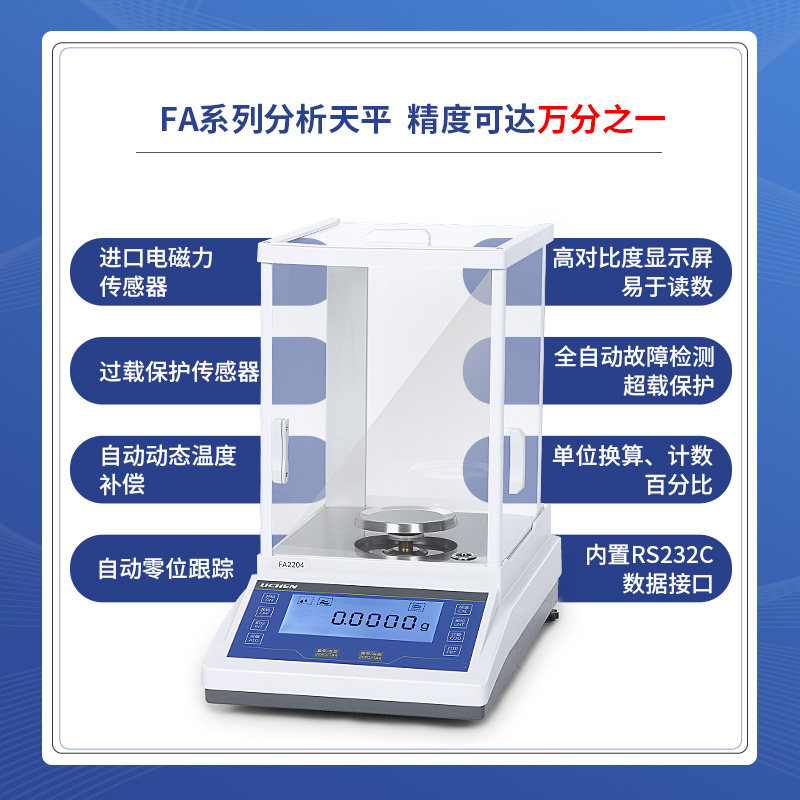 力辰科技电子分析天平万分之一高精度0.0001g0.1mg千分之一0.001g
