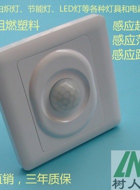 包邮86型全自动红外线人体感应开关220V110V12V24V节能灯LED灯