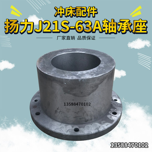 冲床配件轴承座   扬力轴承座J21S-63A轴承座   冲床配件扬力
