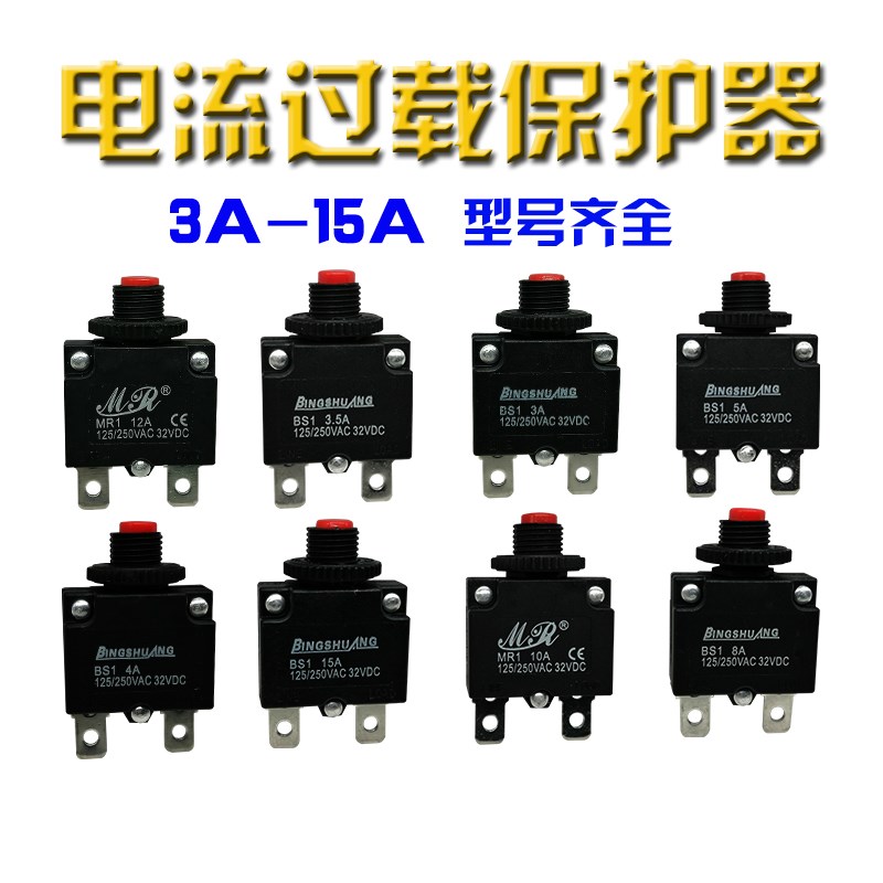 水泵配件单相水泵过热保护器 线圈温度开关 3A3.5A5A8A10A12A15A