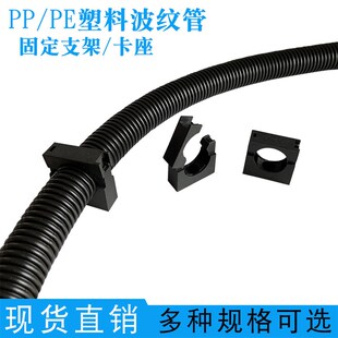 PP/PE塑料波纹管固定支架 软管座夹子 卡座软管固定夹子 管夹卡