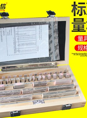 量块标准块套装千分尺卡尺用校准高精度校对快精密高速钢校正0级