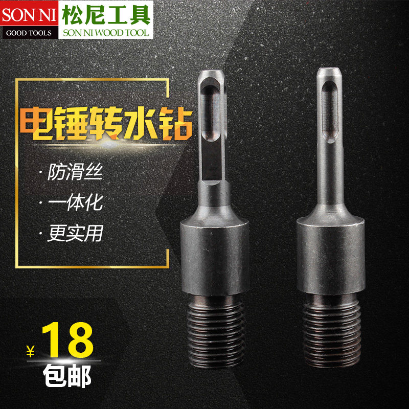 松尼电锤转水钻接杆接头转换头电锤转水钻机转换器转接头水钻头子,童鞋/婴儿鞋/亲子鞋,量脚器,淘宝优惠券,粉丝福利购,淘宝优惠卷