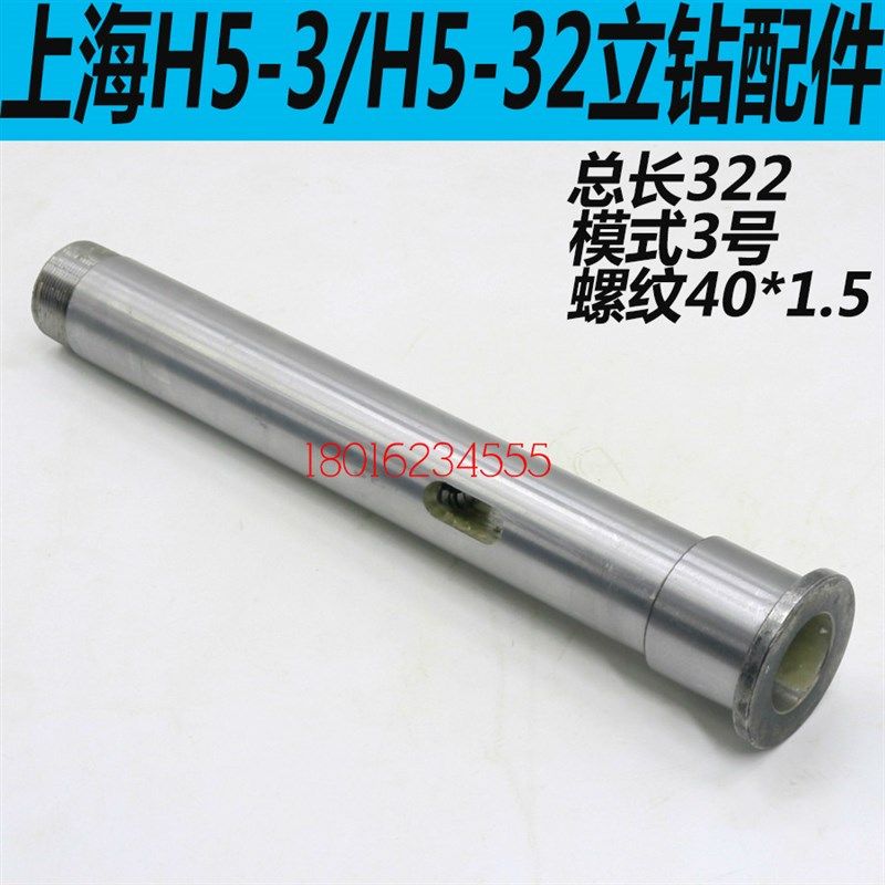 上海H5-32钻床主轴上海H5-3C立钻主轴上海H5-36立钻主轴