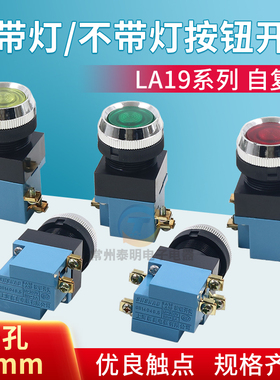 LA19机床数控电源启动自复位按钮380V圆形点动25MM弯曲机开关11D