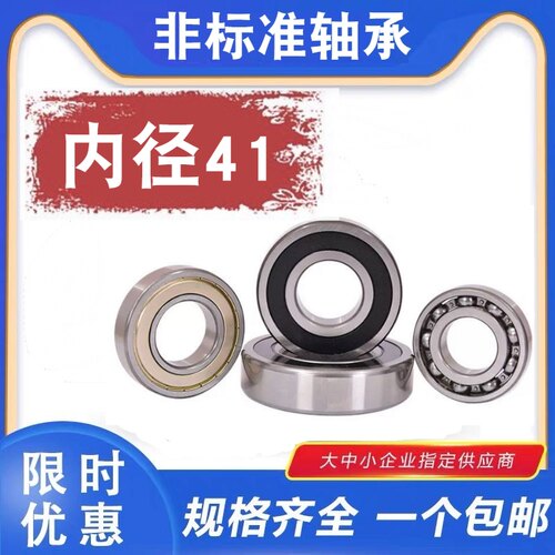 非标轴承内径41mm 外径72 80厚度17 18 23 25毫米机械设备专用