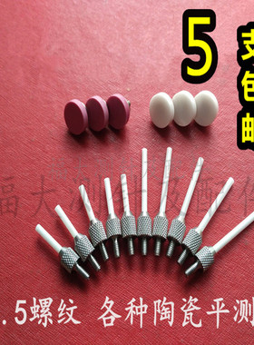 百分表陶瓷测针 千分表平测头 高度规测厚表平测针 三丰广陆成量