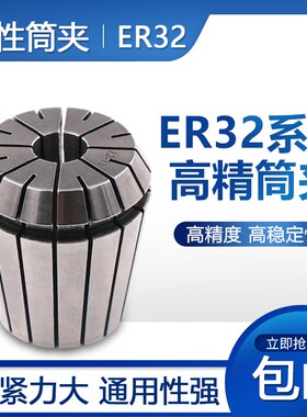 CNC数控钻头铣刀夹头子ER32 2-20嗦咀高精度卡簧雕刻机弹性筒夹