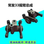 常发单缸水冷柴油机 原厂正品 CF33 摇臂总成 CF36 厂家直销