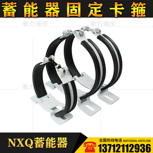 现货储能器紧固箍 NXJ-A4/B3卡箍底座固定蓄能器支架座 锁紧抱箍