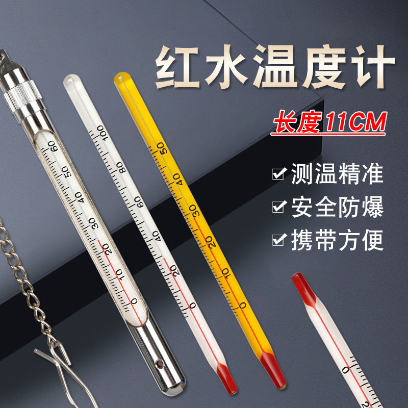 工业级短款红水温度计矿用玻璃棒水银实验室养殖专用水温测量计