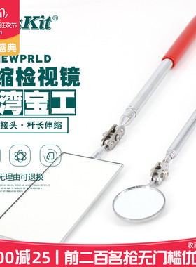 台湾宝工长方形双关节伸缩检视镜1PK-390G 圆形万向放光镜MS-391