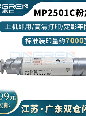 适用 理光2501C粉盒Ricoh MP 1813L 2013L 2501L/SP 2001SP/L墨粉