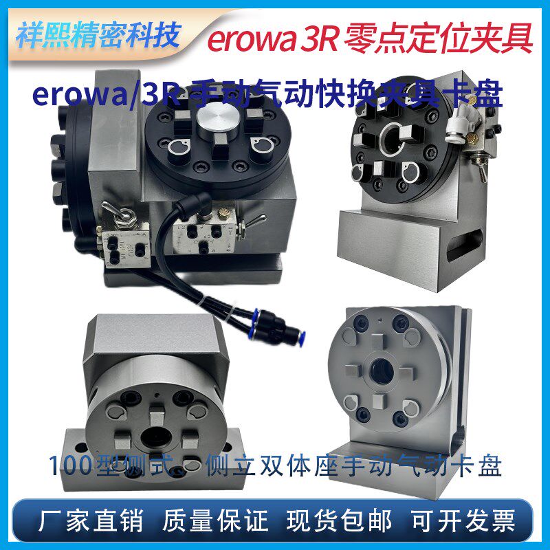 EROWA侧加工3R双卡立体座横立两用精密快速夹具快换手动气动卡盘