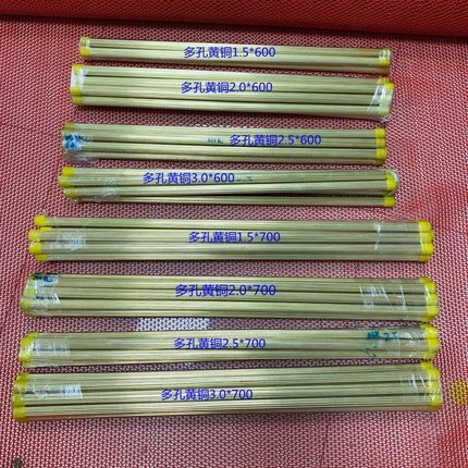 穿孔机铜管多孔黄铜管2.01.52.53.0长度600/700mm现货库存3管包邮