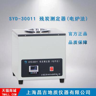 上海昌吉/上仪 SYD-30011型 残炭测定器(电炉法)