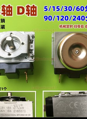D半轴5/30/60/90/120分钟定时器250V15A16A旋转定时器开关E185572